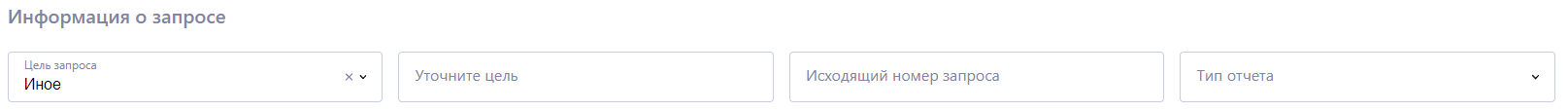 Информация о&nbsp;запросе
