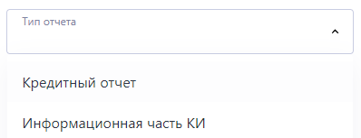 Тип отчета