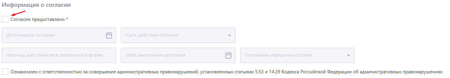 Информация о&nbsp;согласии