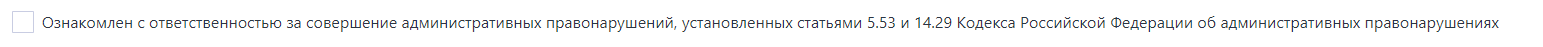 Ознакомлен с&nbsp;ответственностью