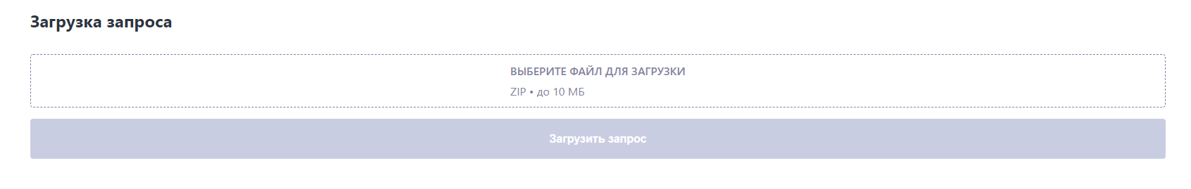 Загрузка запроса