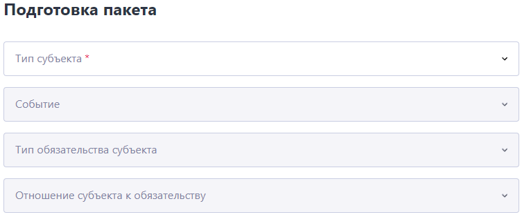Подготовка пакета