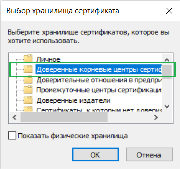Рис. 12&nbsp;— выбор хранилища из&nbsp;списка