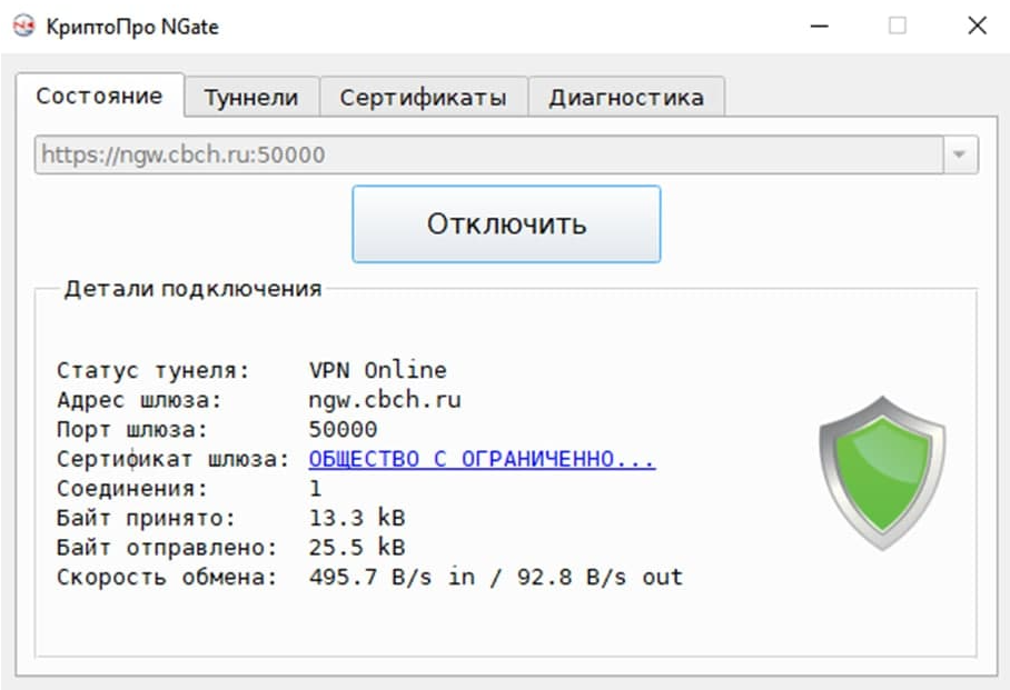 Рис. 17&nbsp;— индикация статуса подключения&nbsp;— VPN соединение установлено