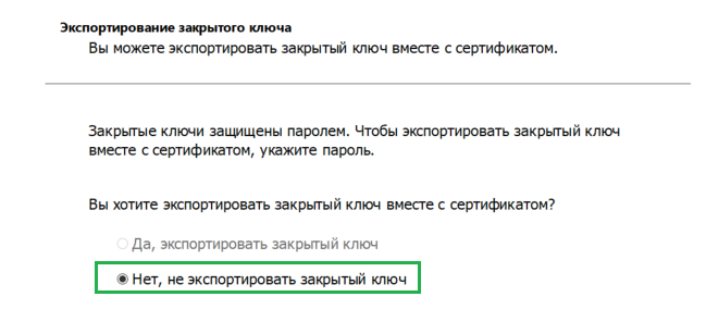 Рис. 5&nbsp;— запрос экспорта закрытого ключа