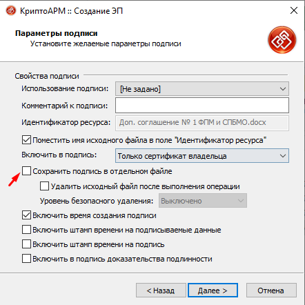 Параметры подписи