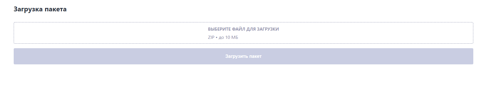 Загрузка пакета