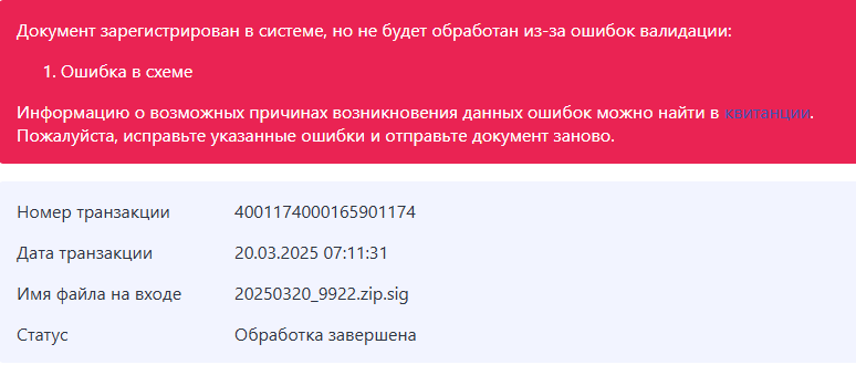 Извещение об&nbsp;отклонении
